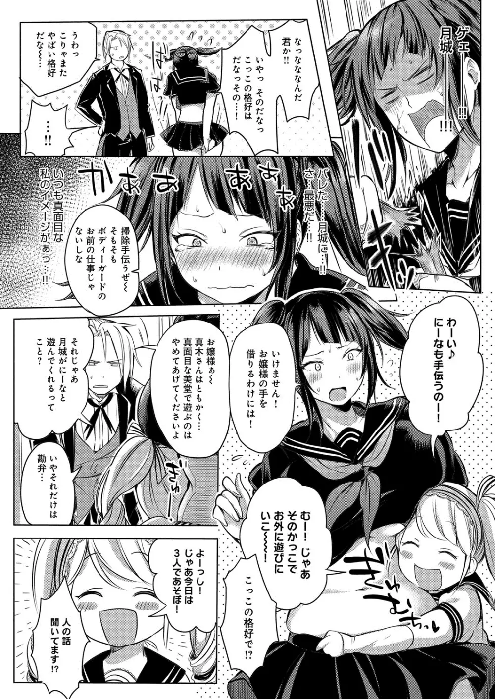 へんたい注意報！！ Page.15