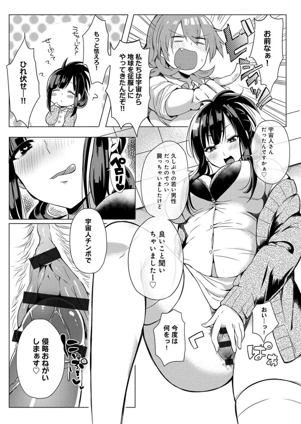 へんたい注意報！！ Page.168