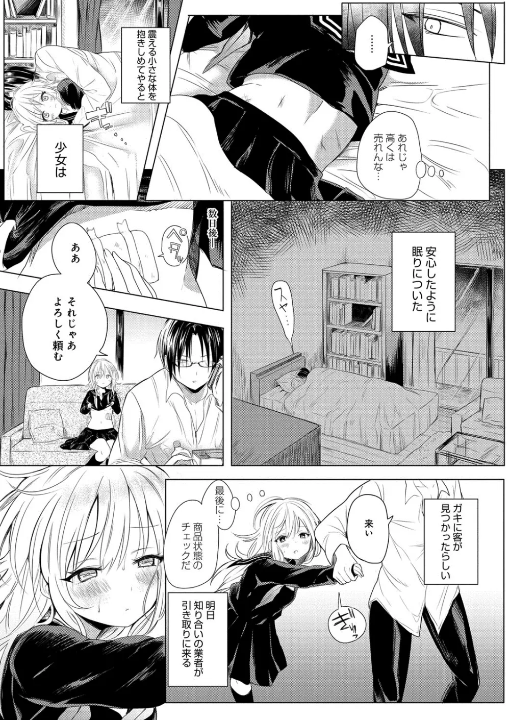 へんたい注意報！！ Page.188