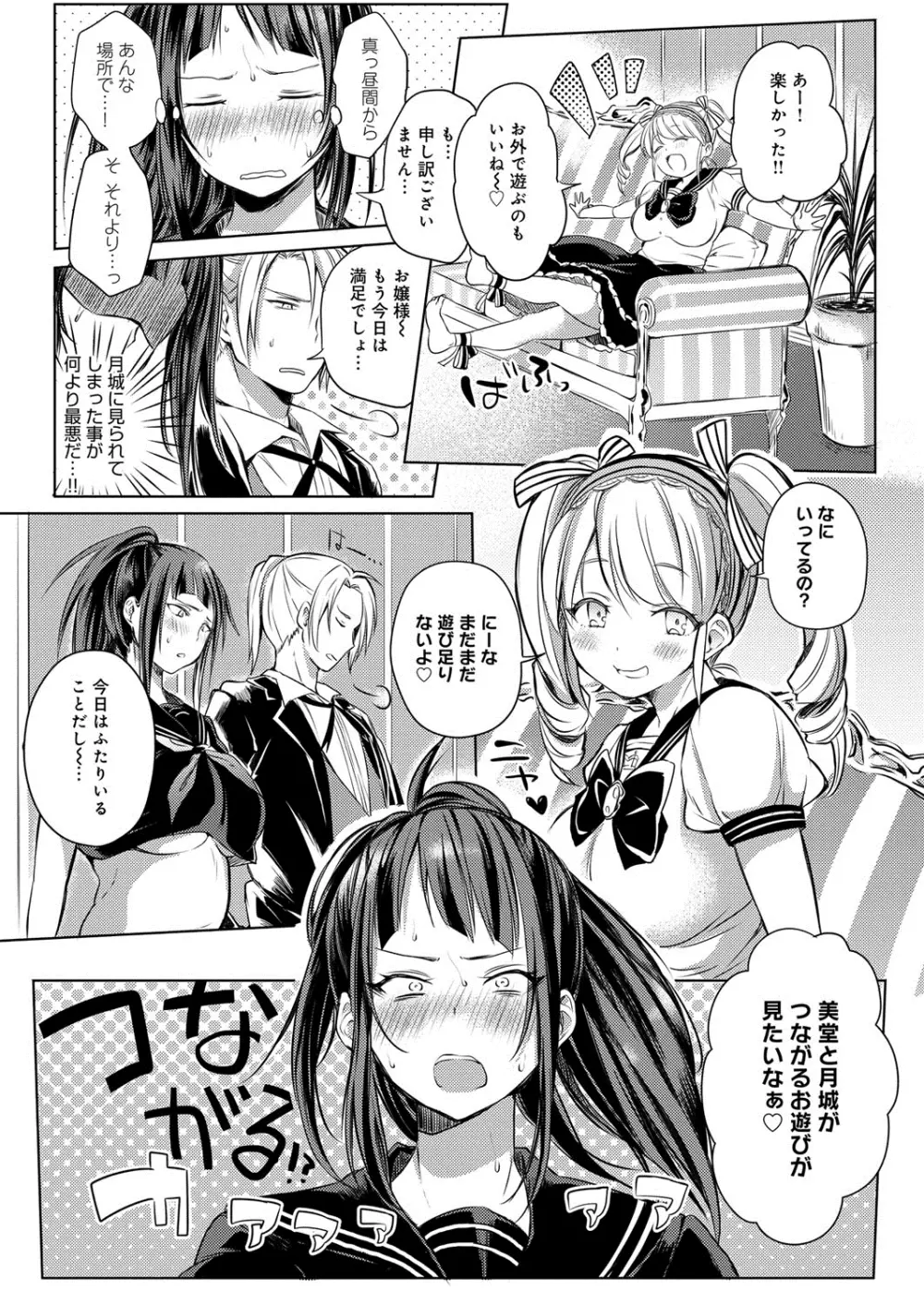 へんたい注意報！！ Page.19