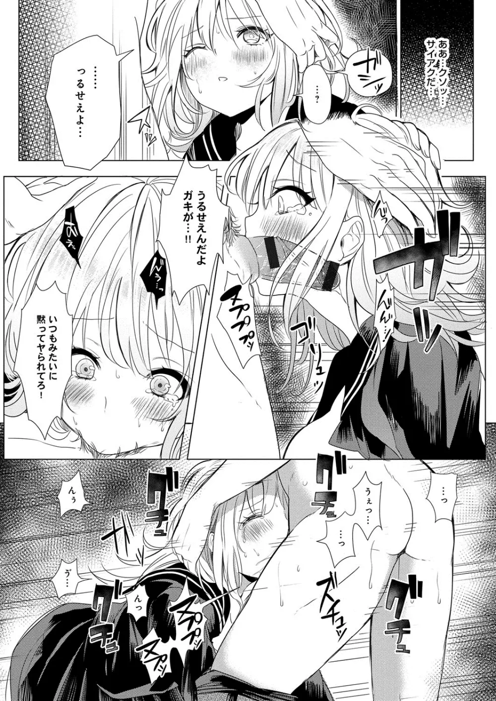 へんたい注意報！！ Page.192