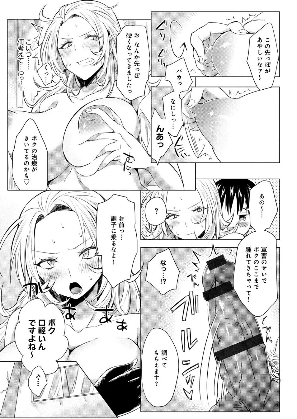 へんたい注意報！！ Page.202