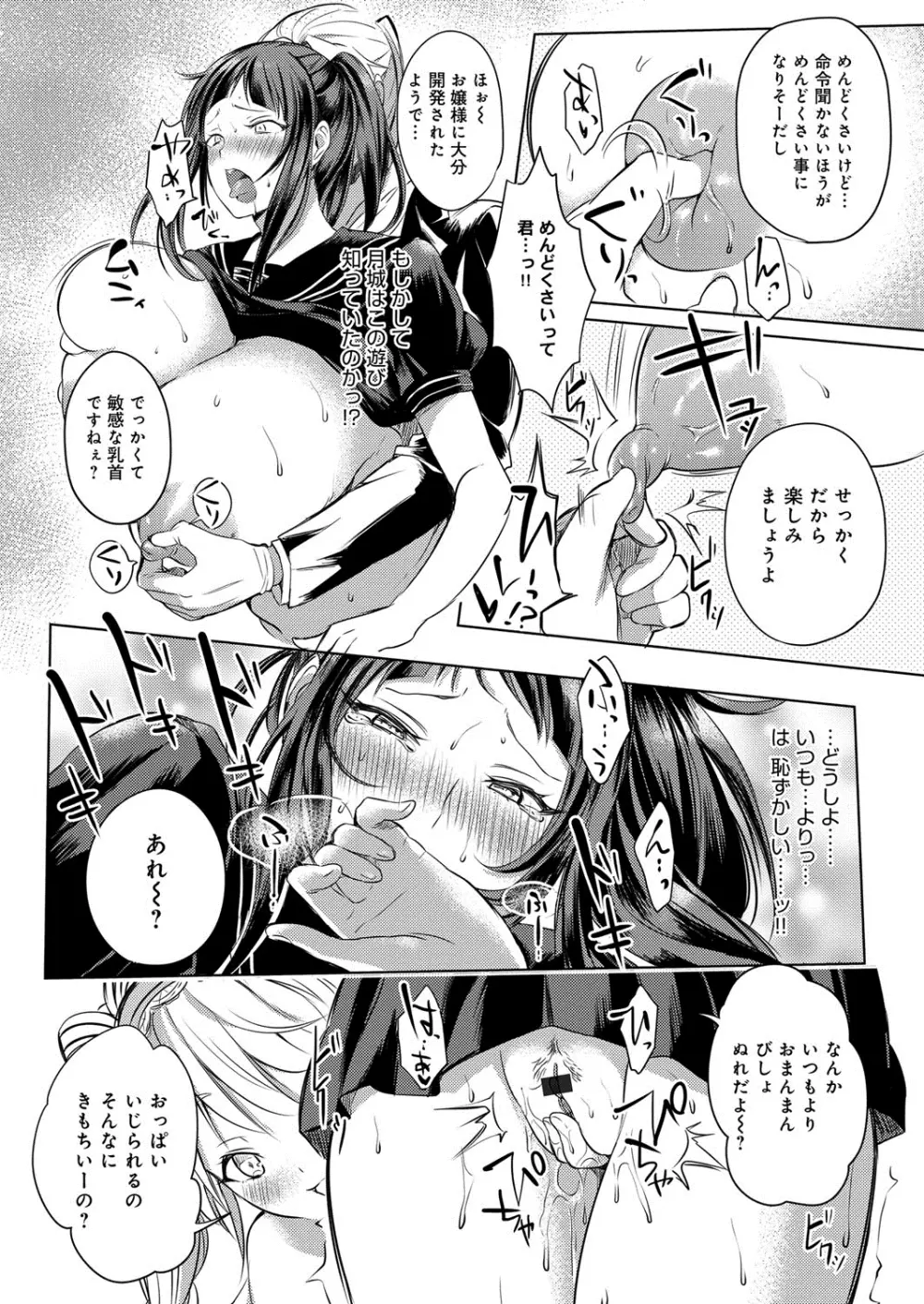 へんたい注意報！！ Page.21