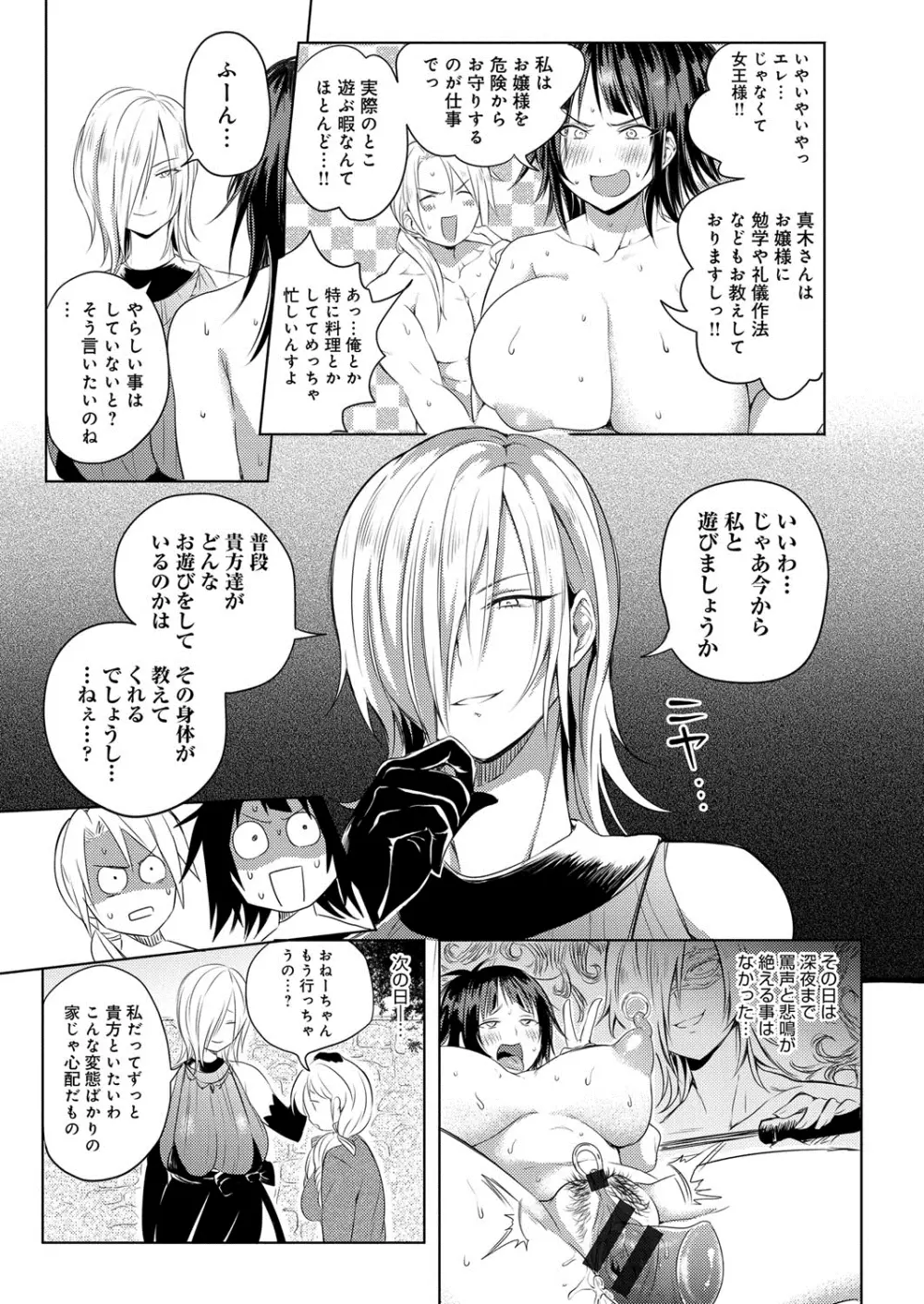 へんたい注意報！！ Page.222