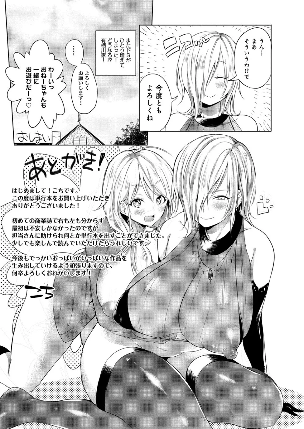 へんたい注意報！！ Page.224