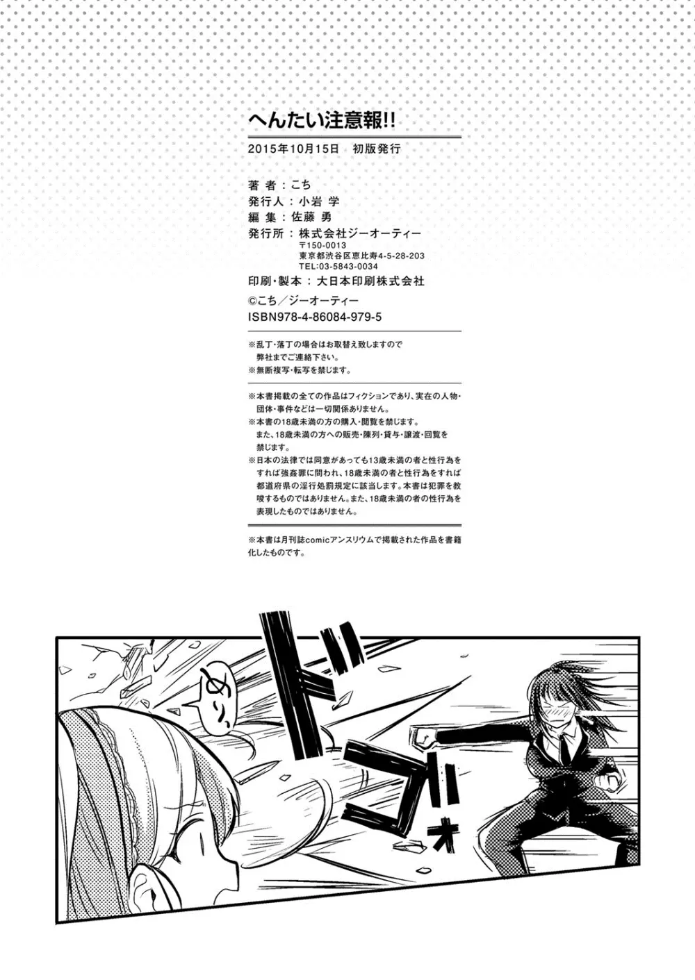 へんたい注意報！！ Page.225