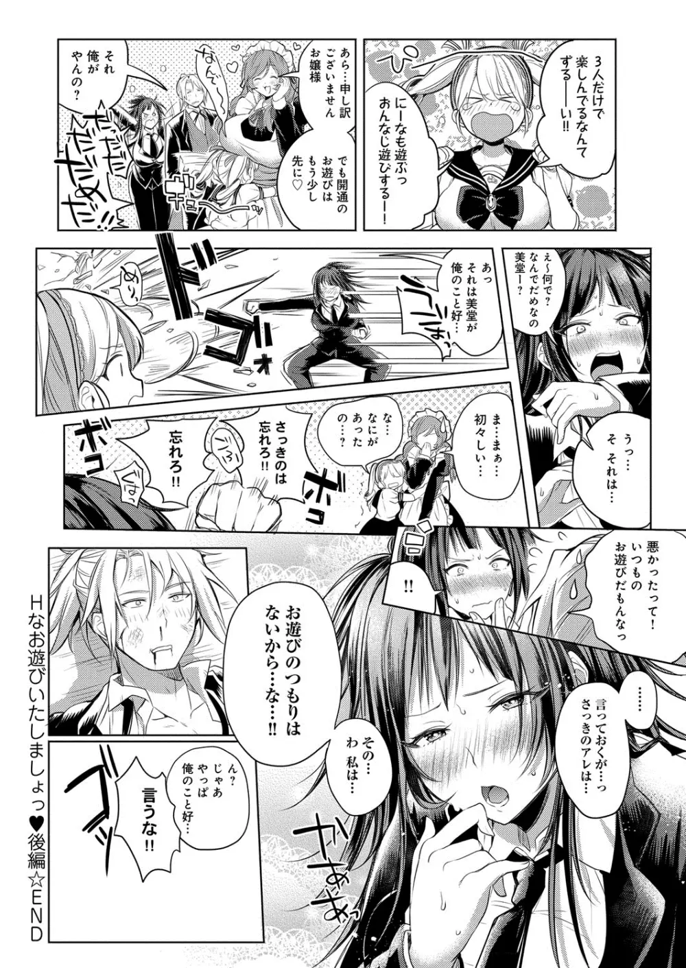 へんたい注意報！！ Page.57