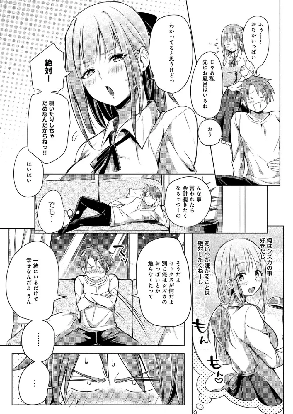 へんたい注意報！！ Page.60