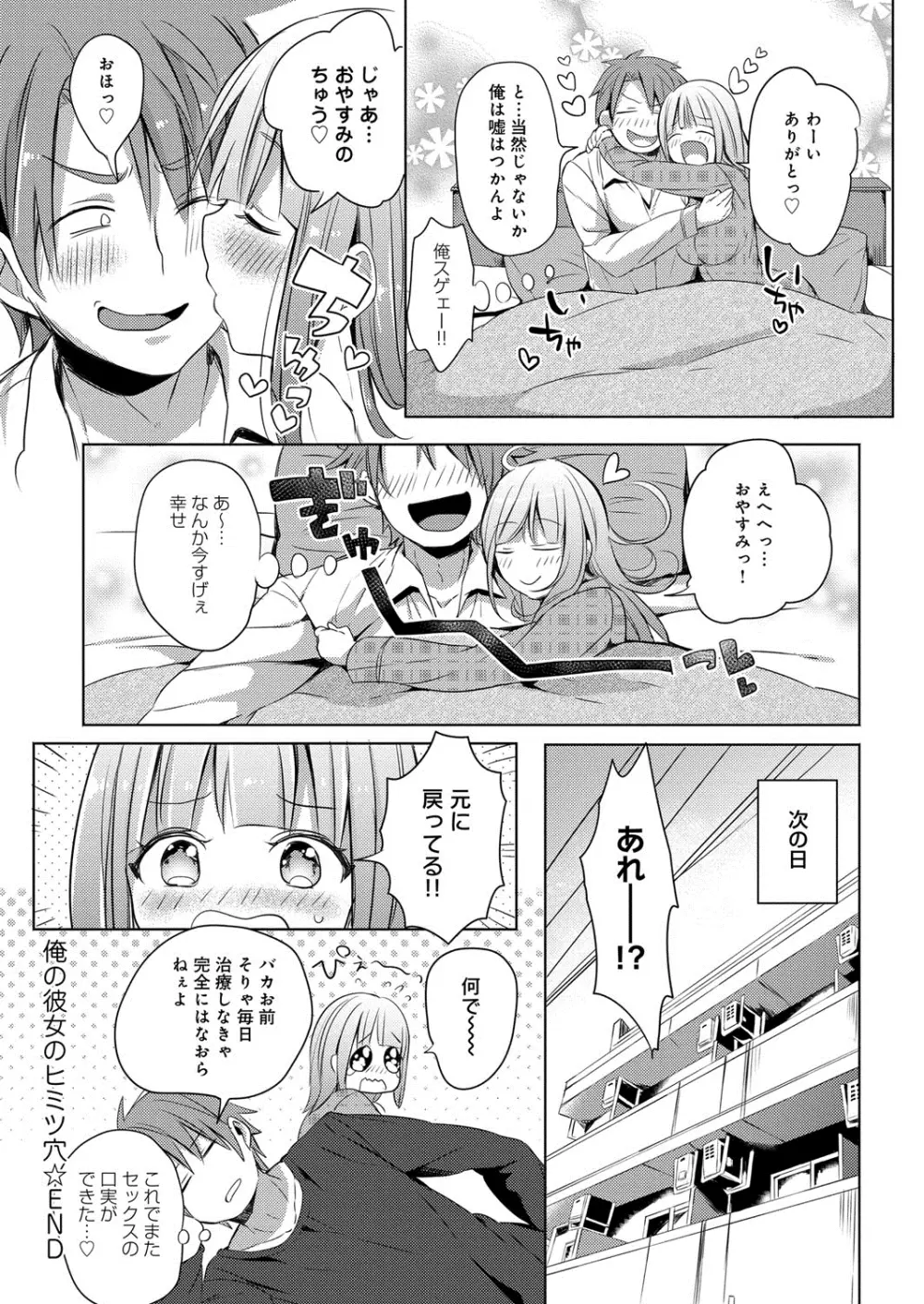 へんたい注意報！！ Page.73