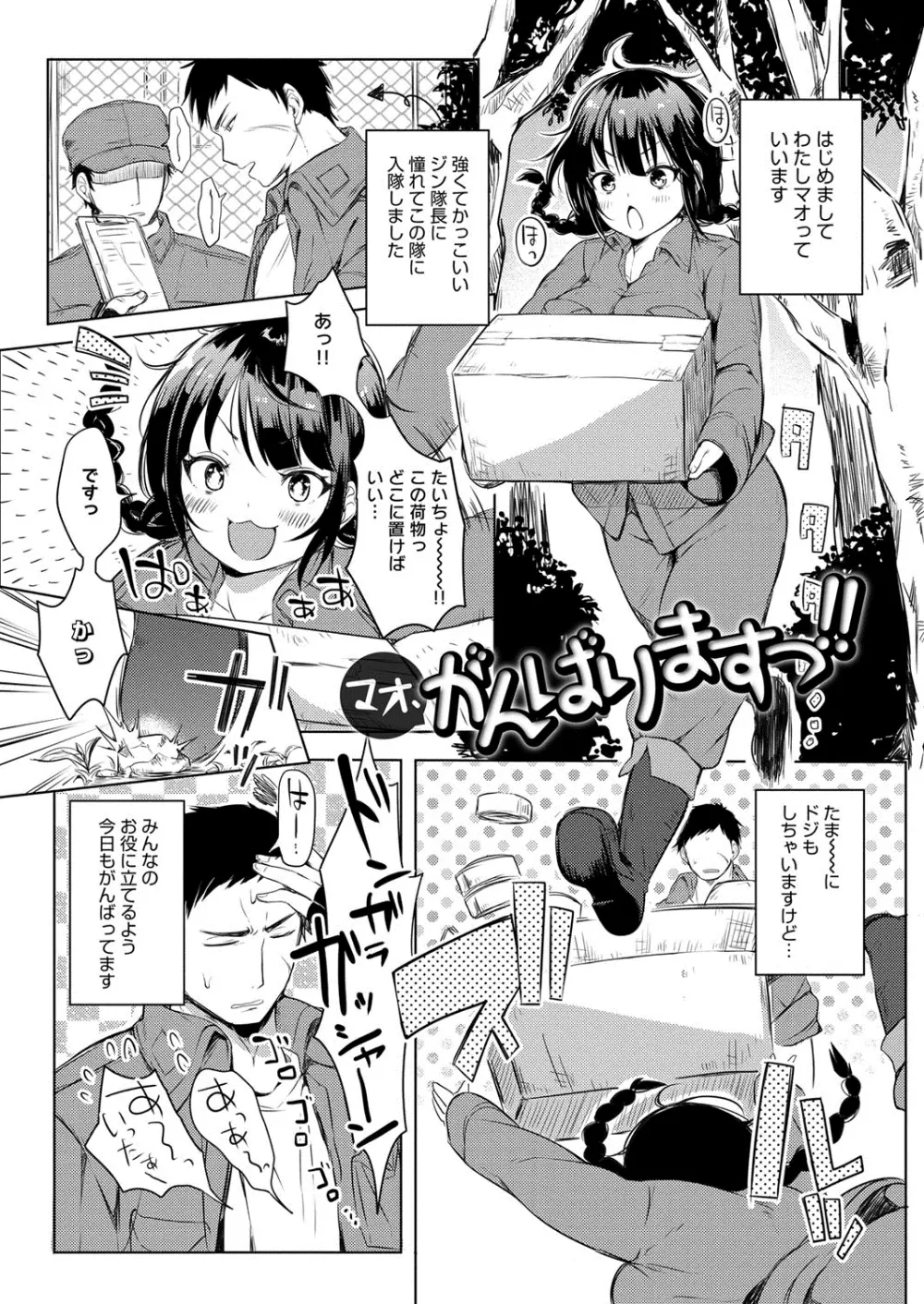 へんたい注意報！！ Page.74