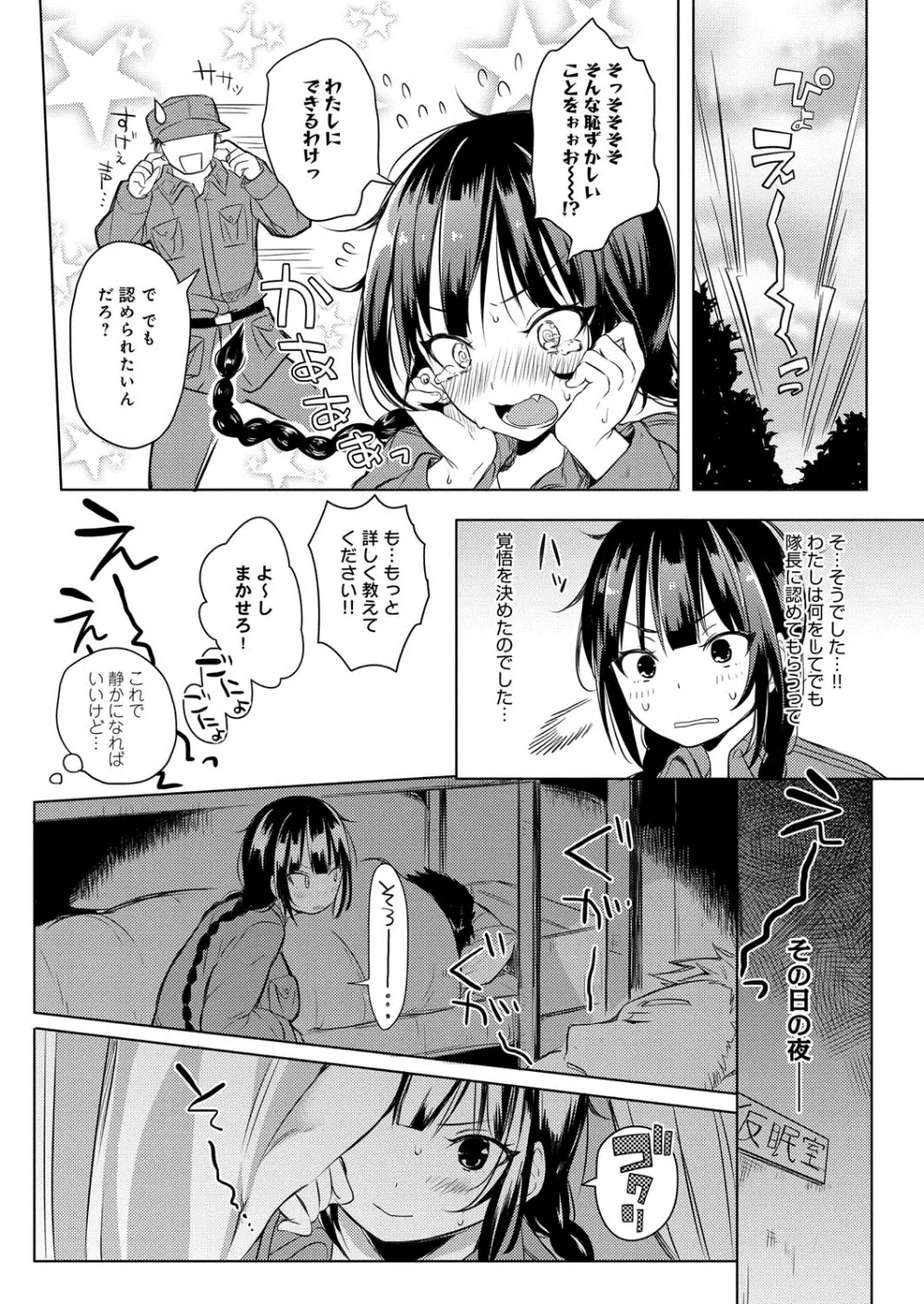 へんたい注意報！！ Page.78