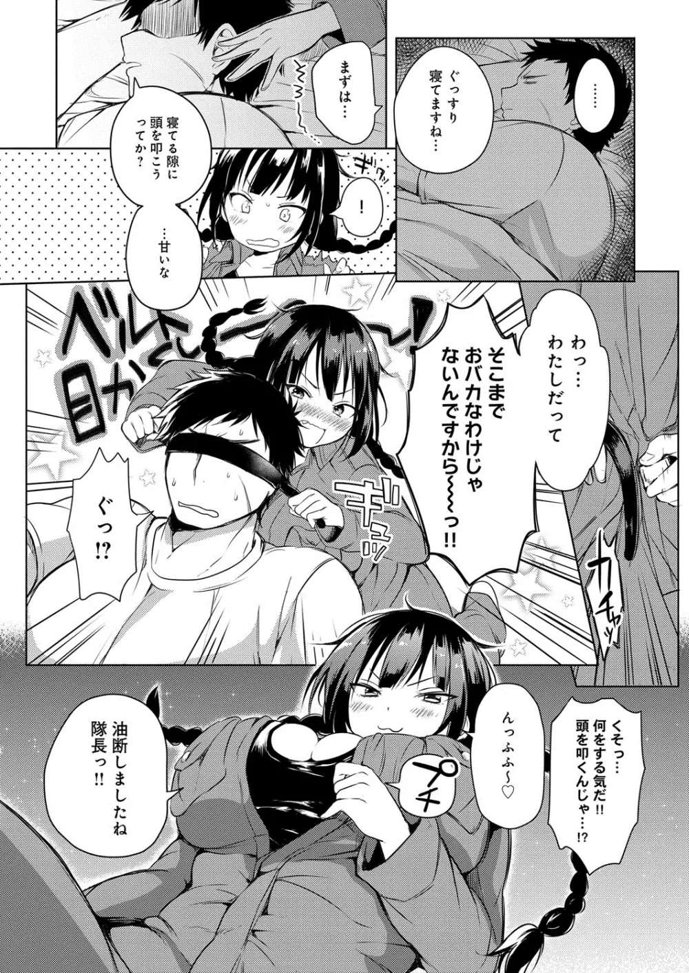 へんたい注意報！！ Page.79