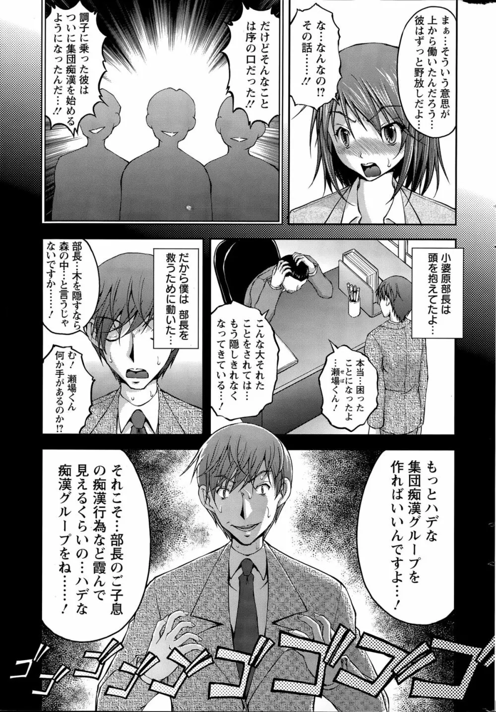 特命痴漢おとり捜査班 Page.119