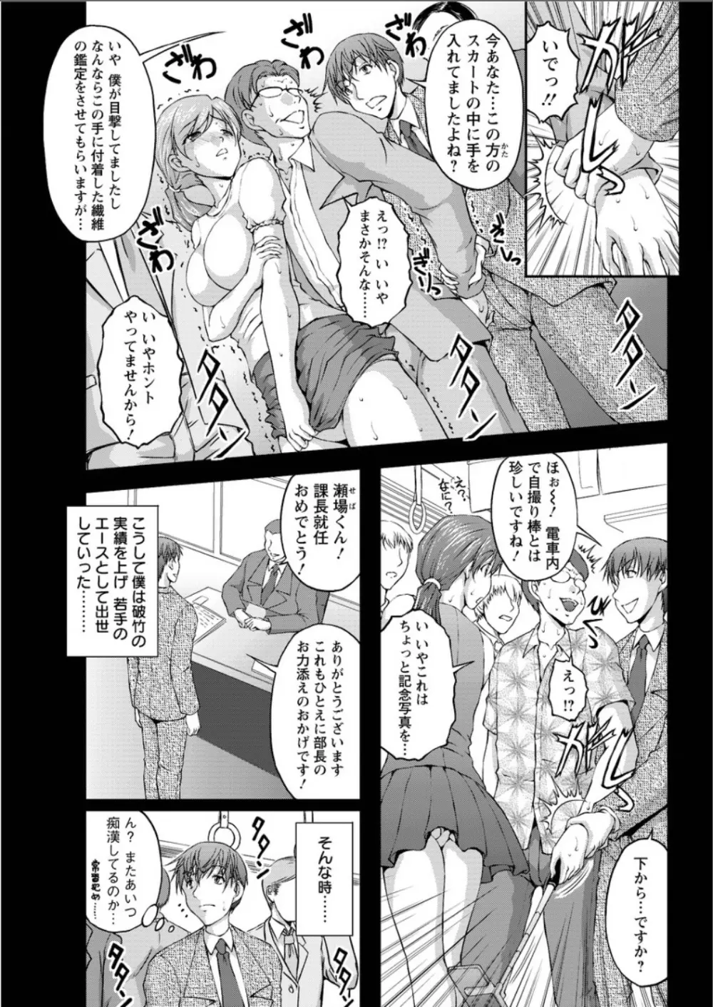 特命痴漢おとり捜査班 Page.137