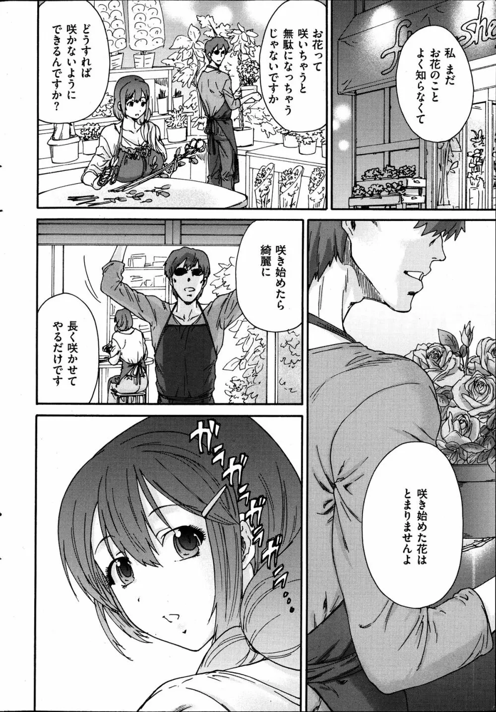 人の妻 第1-7話 Page.12