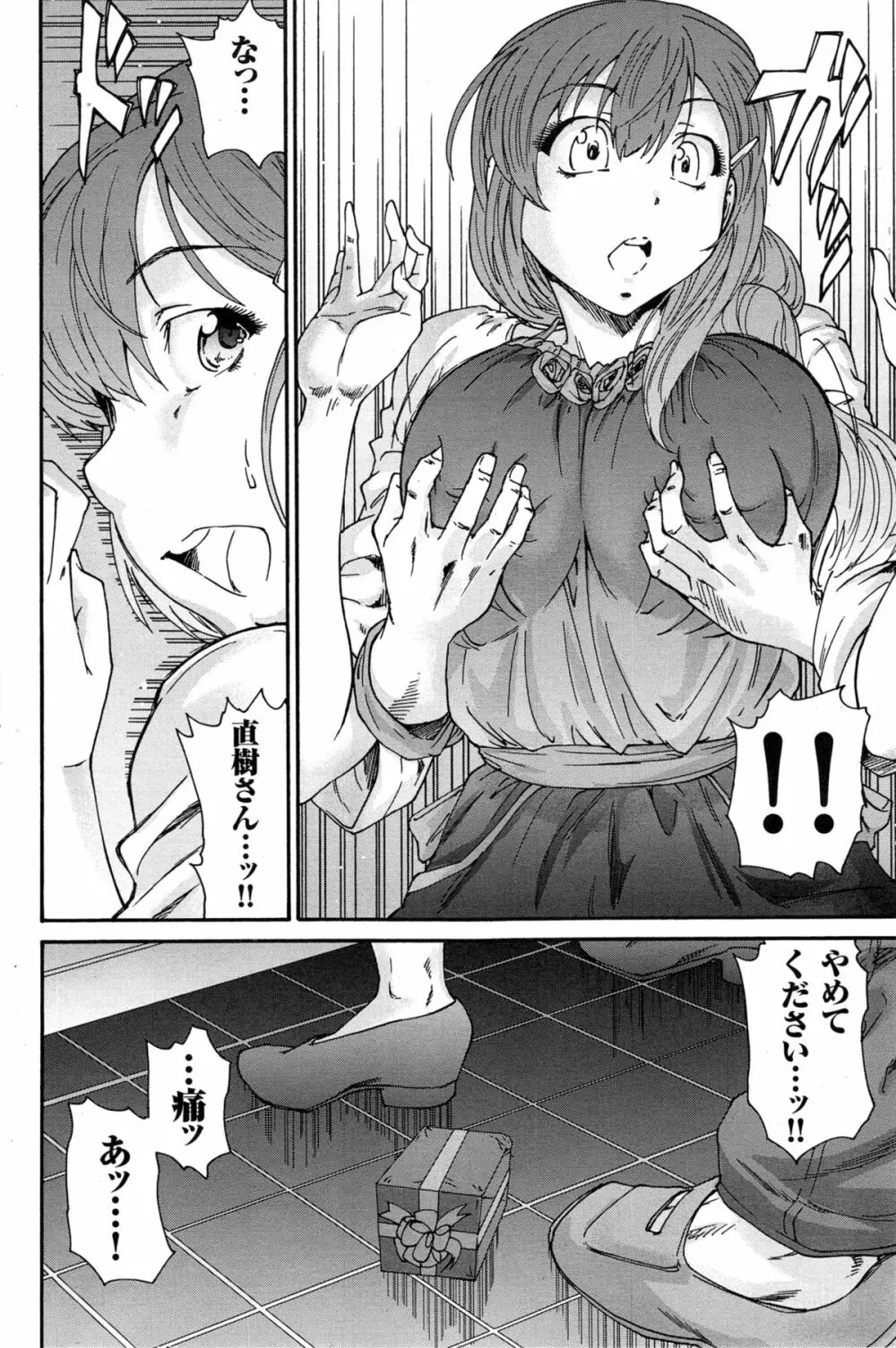 人の妻 第1-7話 Page.64