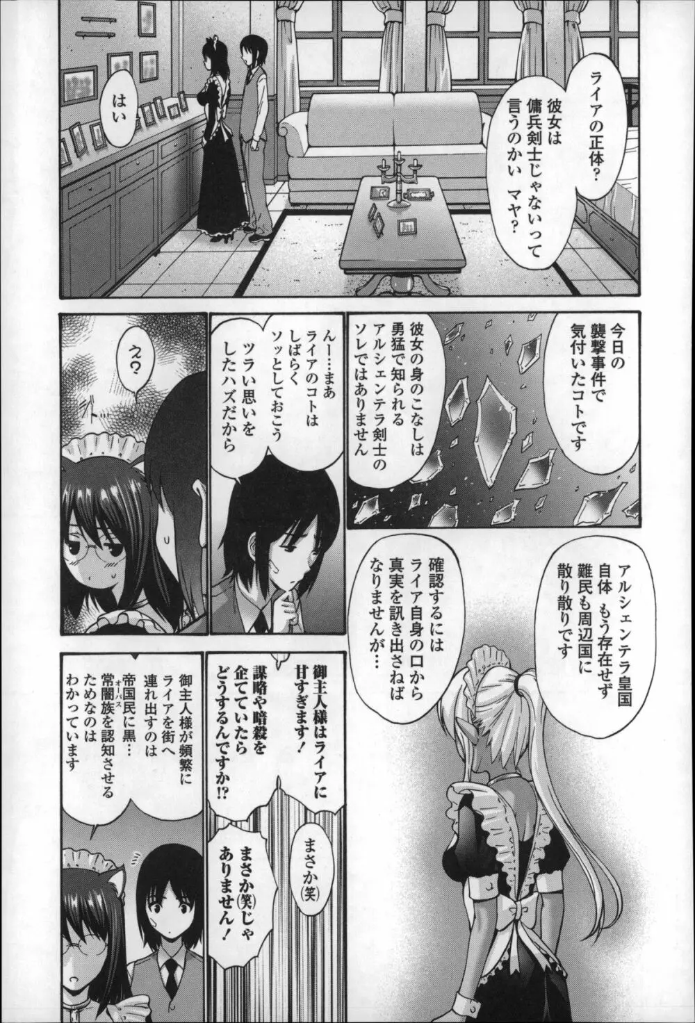 ねっとり嫁母疼き発情り + イラストカード Page.189