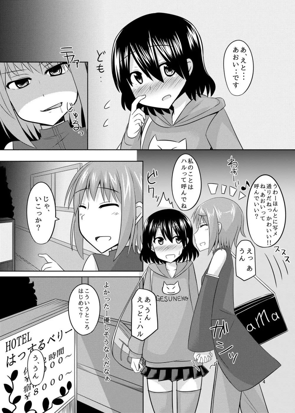 コスハメ Page.5