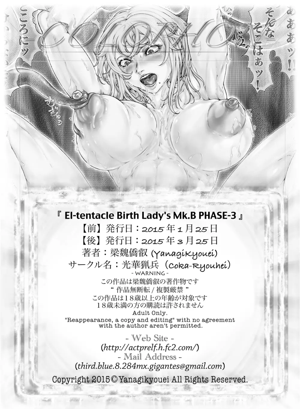 [光華猟兵 (梁魏僑叡)] El-tentacle Birth Lady’s Mk.B PHASE-3【後】 [DL版] Page.33