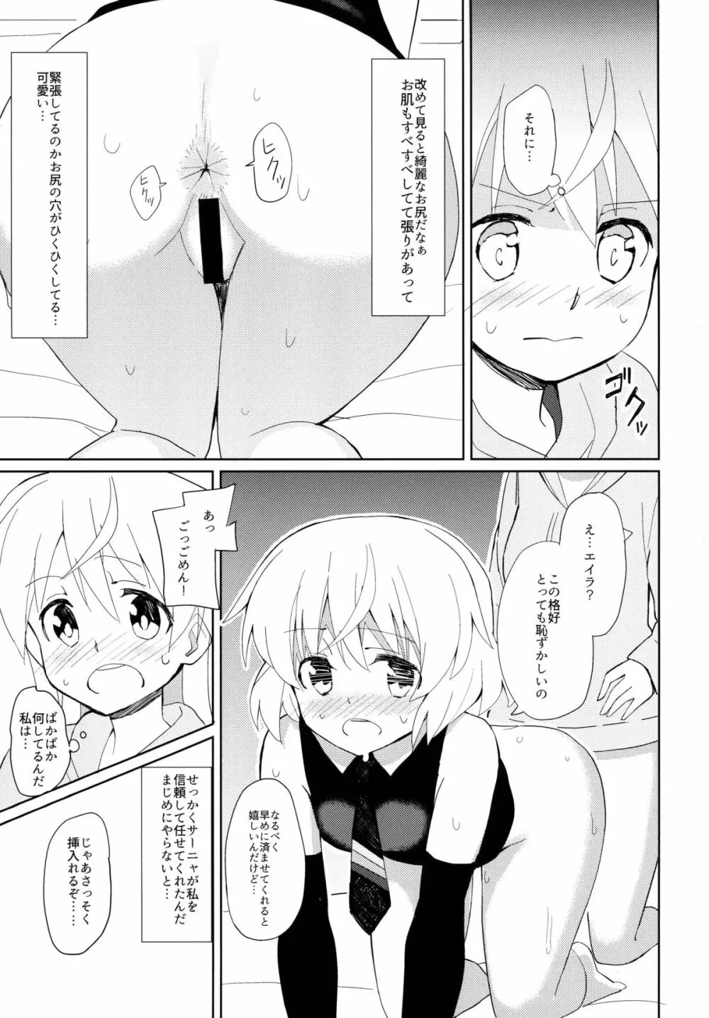 Sanya no Osiri Page.4