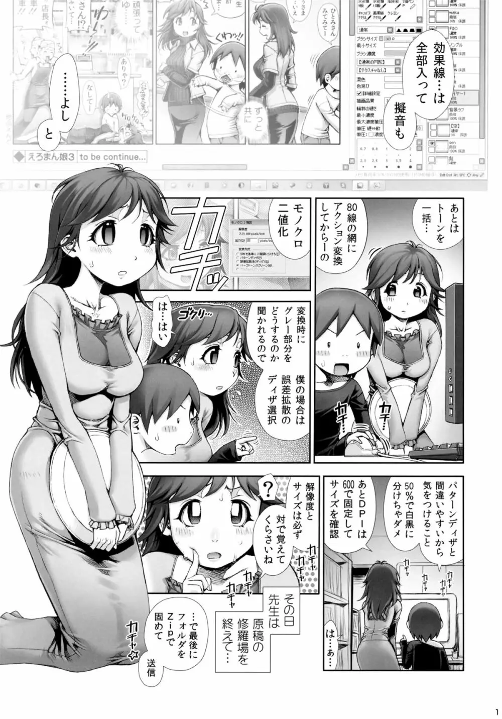 えろまん娘4 Page.2