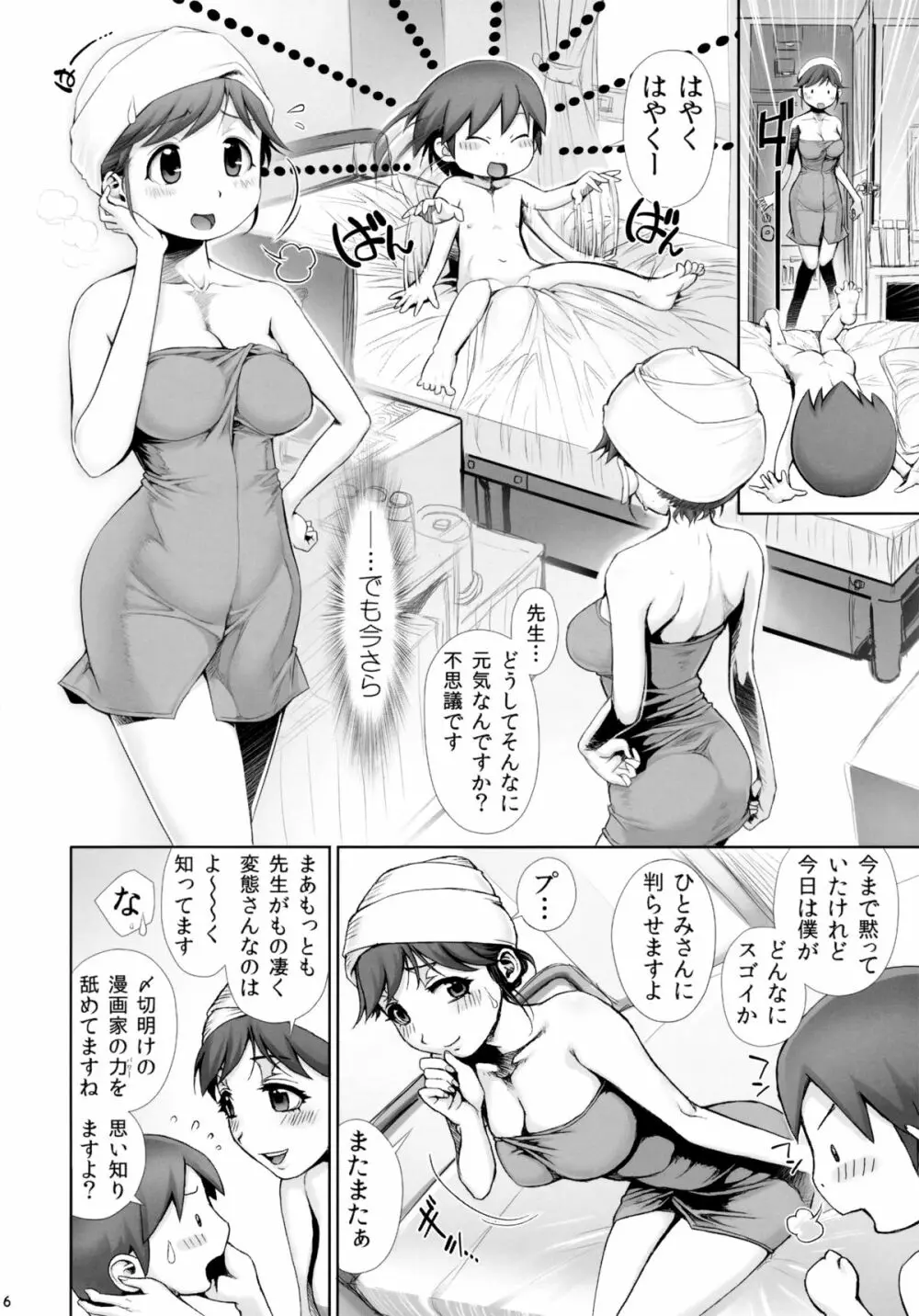 えろまん娘4 Page.7