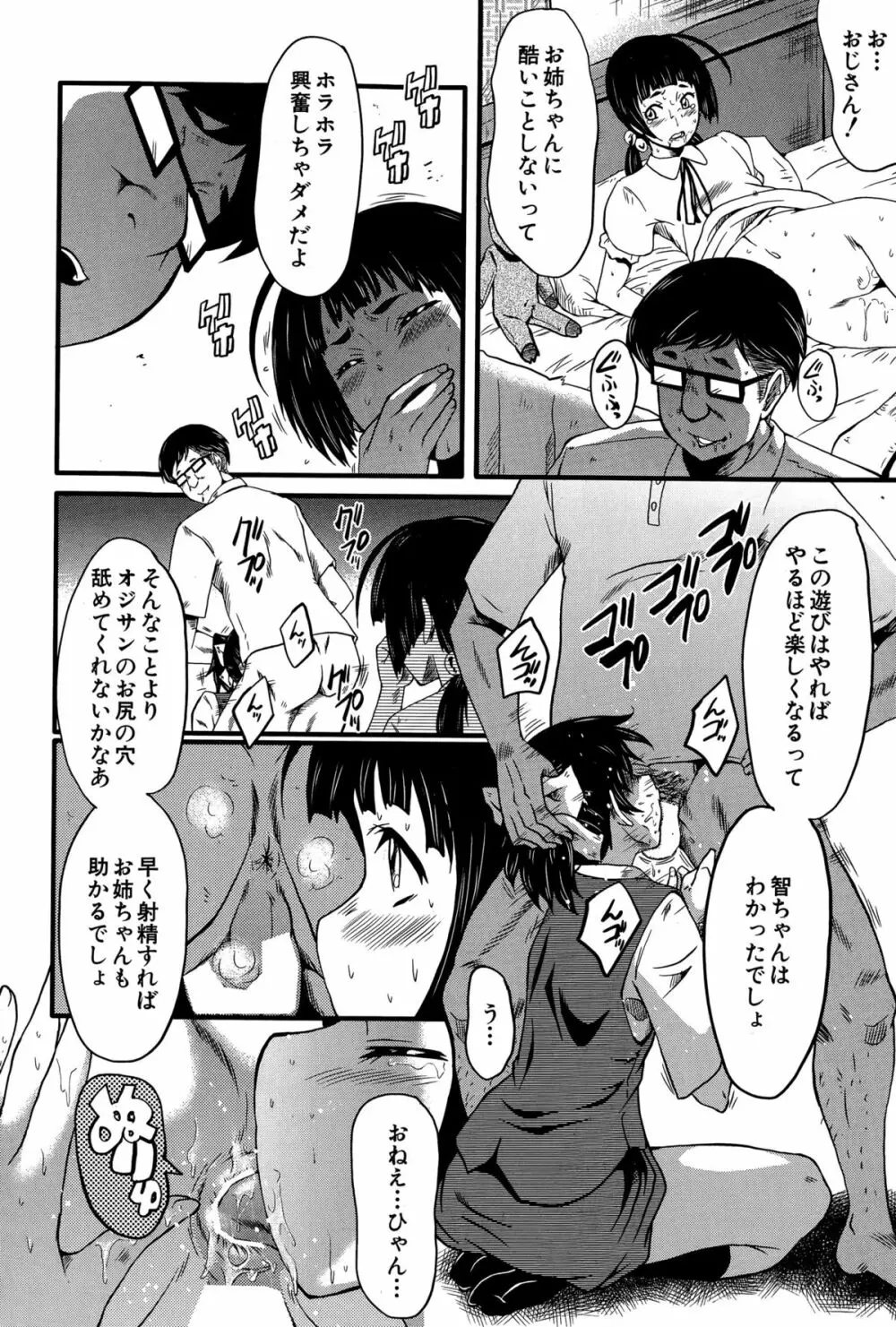 愉悦（たの）しき我が家 第1-2話 Page.12