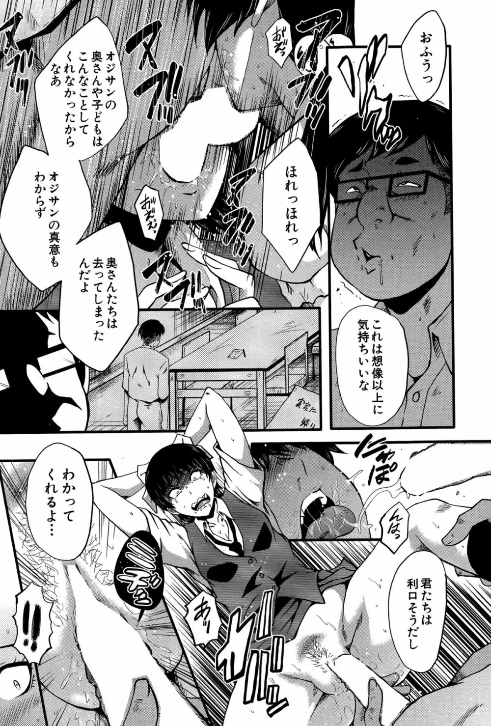 愉悦（たの）しき我が家 第1-2話 Page.13