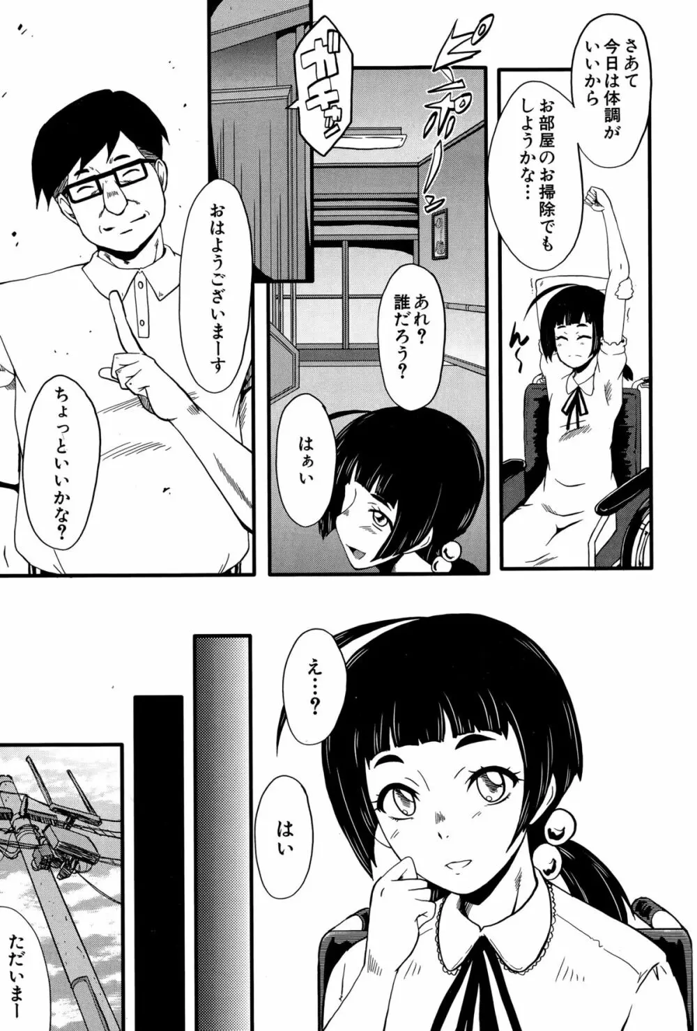 愉悦（たの）しき我が家 第1-2話 Page.5