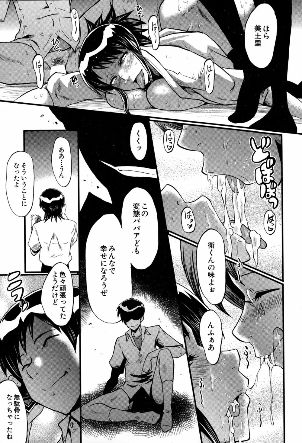 母と伯母の秘ミツ Page.103