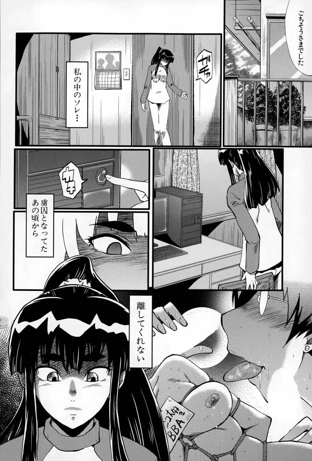 母と伯母の秘ミツ Page.106