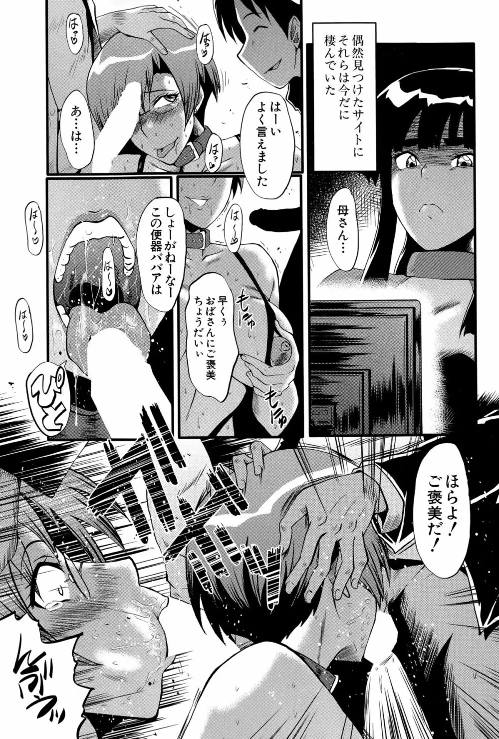 母と伯母の秘ミツ Page.109