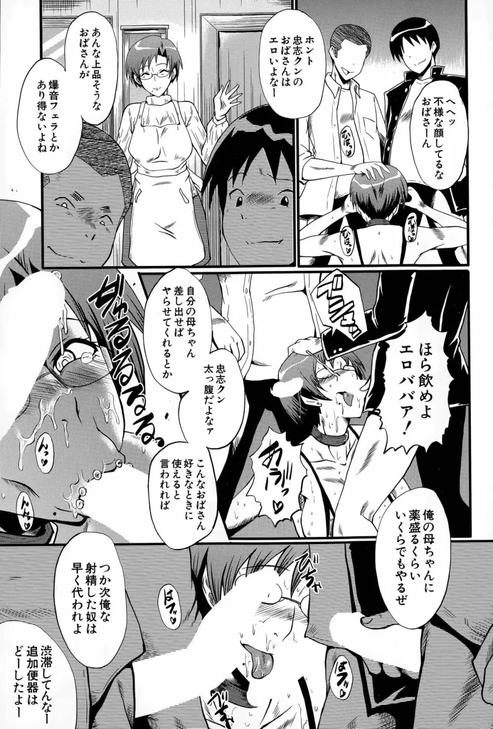 母と伯母の秘ミツ Page.111