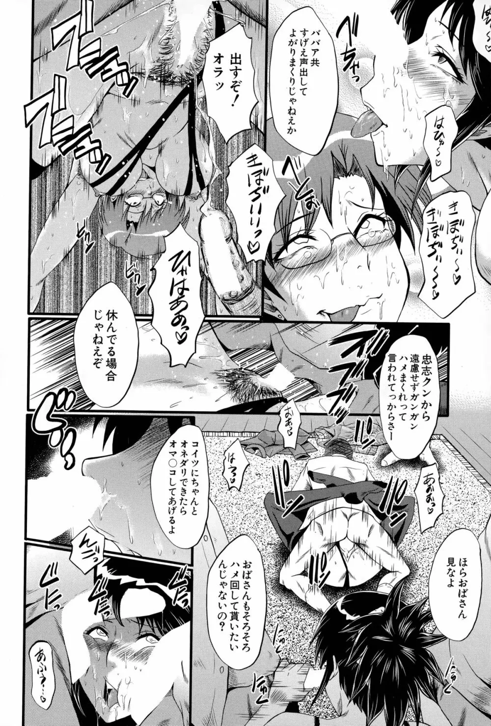 母と伯母の秘ミツ Page.116