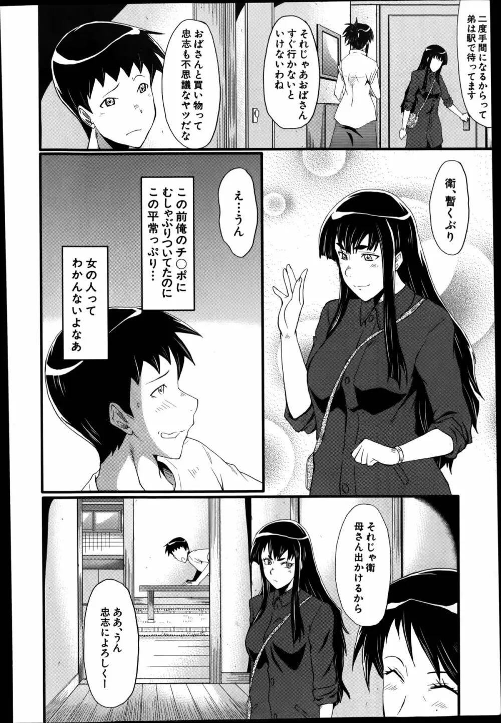 母と伯母の秘ミツ Page.28