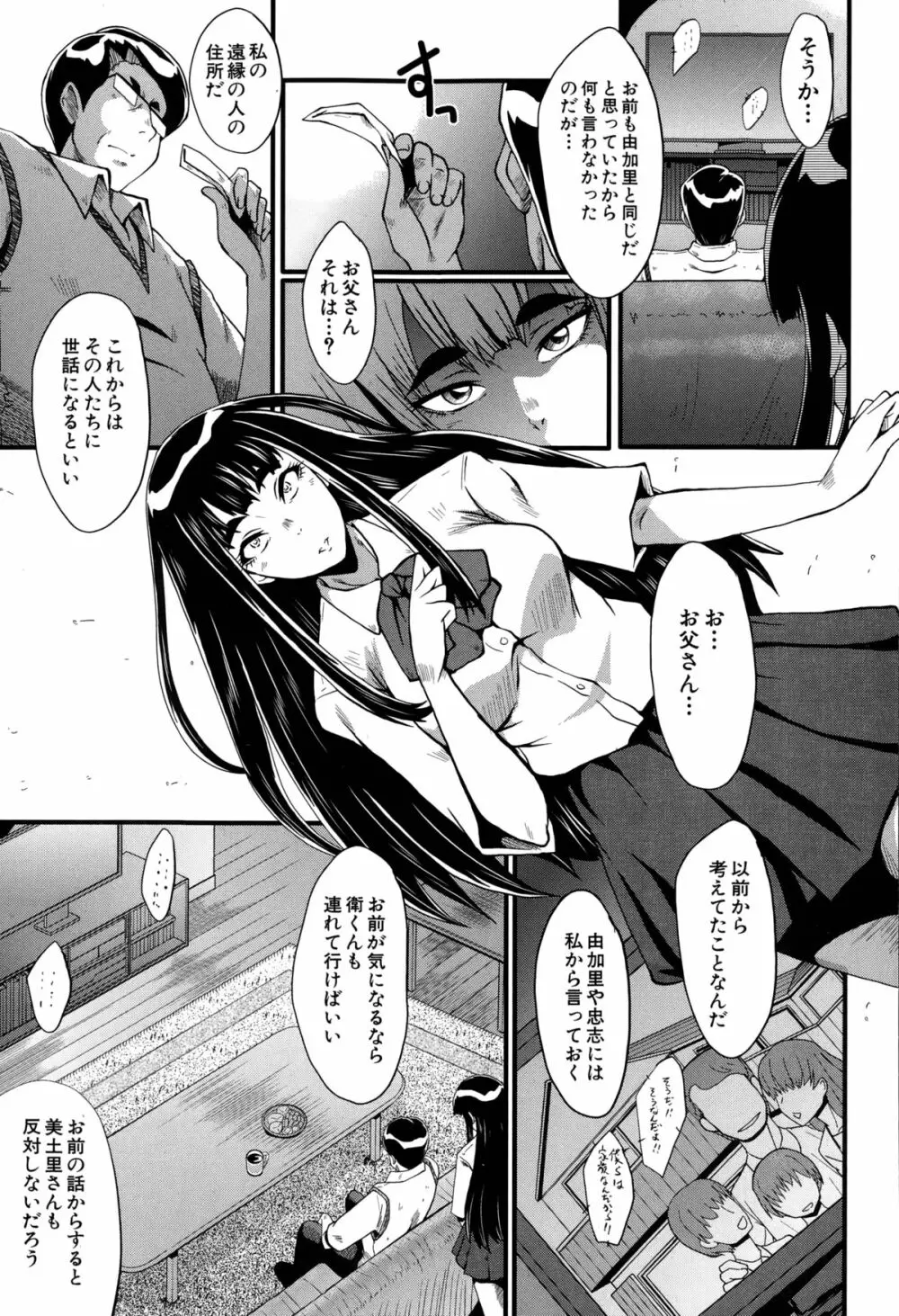 母と伯母の秘ミツ Page.85