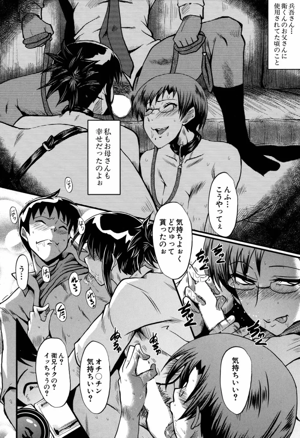 母と伯母の秘ミツ Page.96