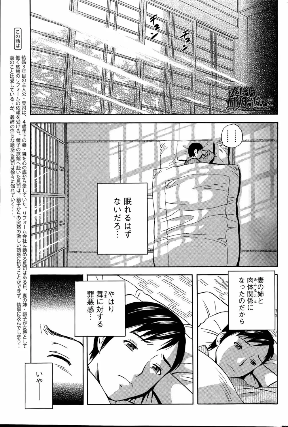 みだら姉妹遊び 第1-4話 Page.21