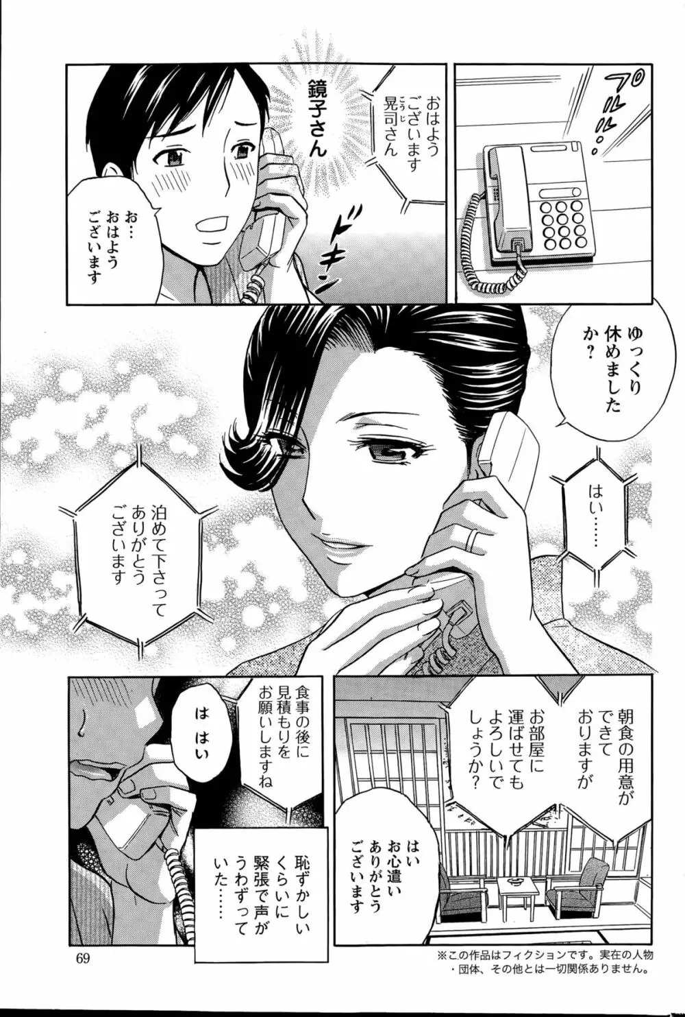 みだら姉妹遊び 第1-4話 Page.23