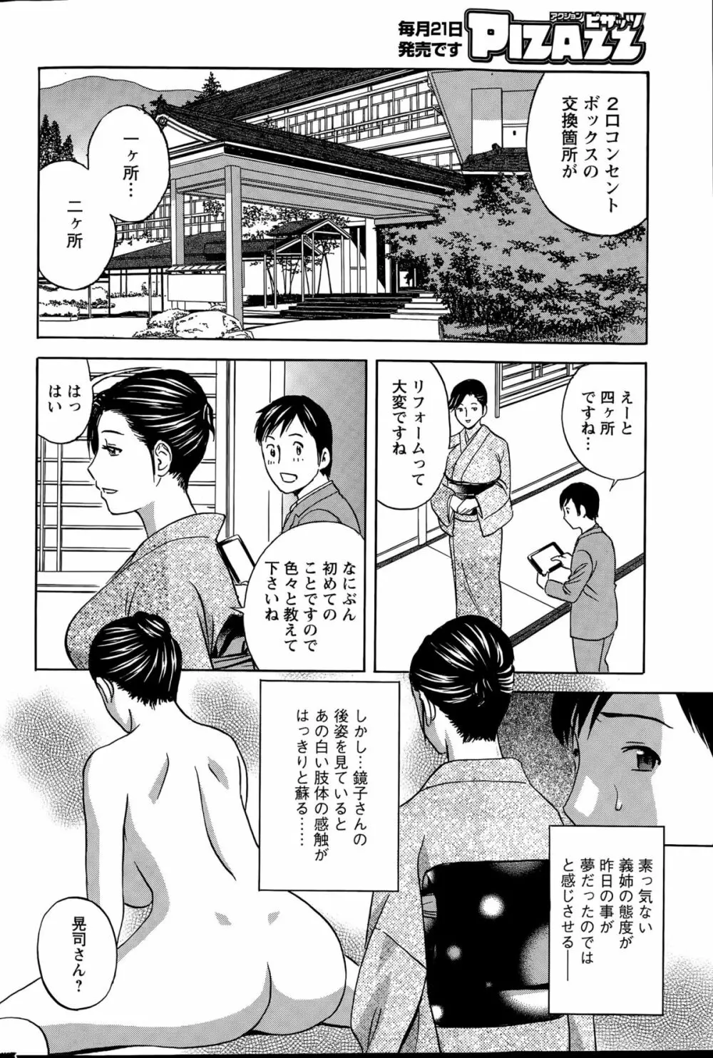 みだら姉妹遊び 第1-4話 Page.24