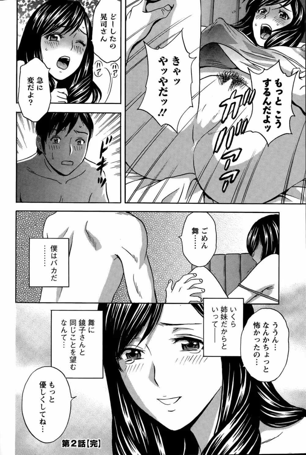 みだら姉妹遊び 第1-4話 Page.38
