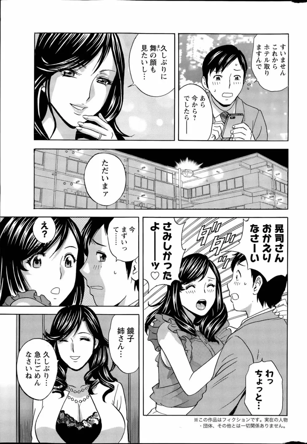 みだら姉妹遊び 第1-4話 Page.45