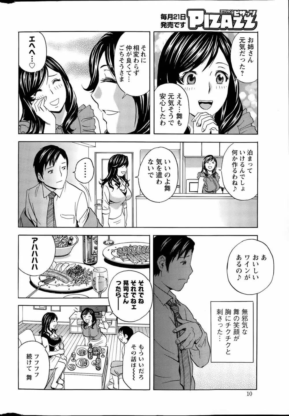 みだら姉妹遊び 第1-4話 Page.46