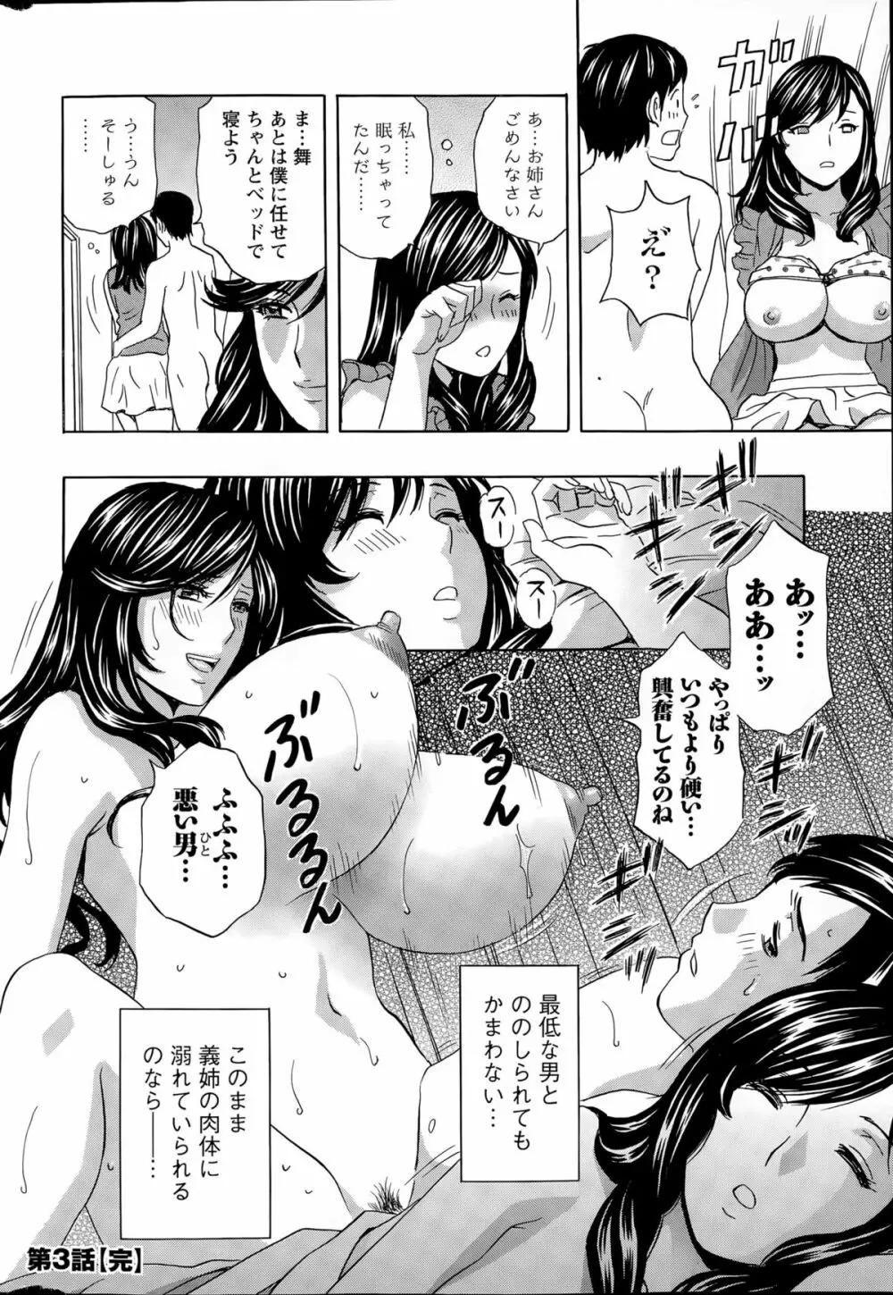みだら姉妹遊び 第1-4話 Page.58