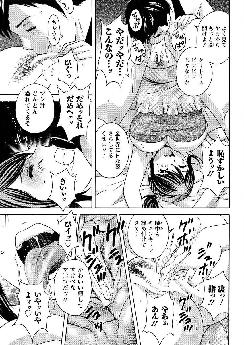 みだら姉妹遊び 第1-4話 Page.71