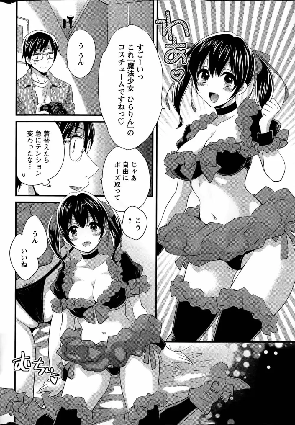 大谷さんのコスプレ事情 第1-6話 Page.10