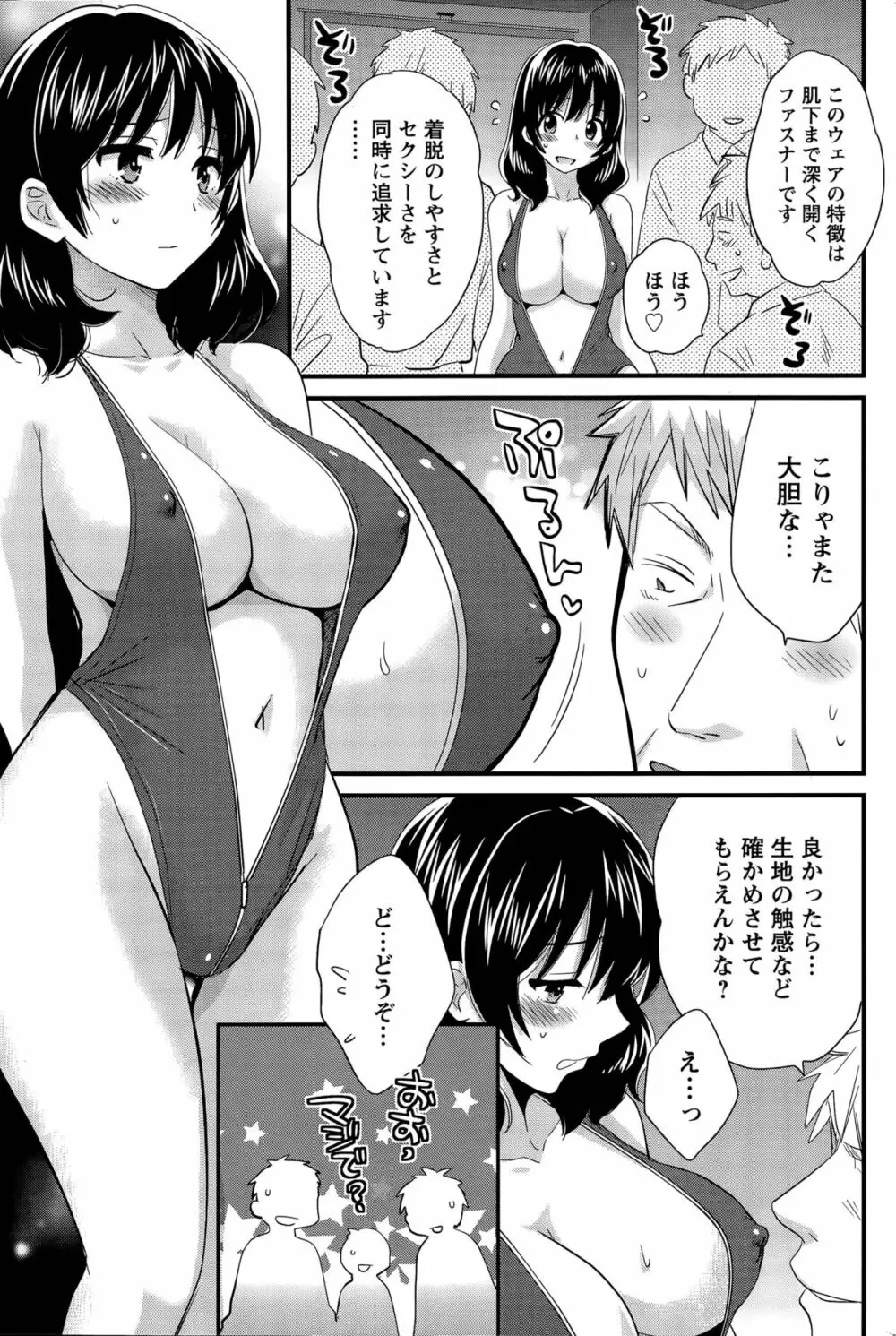 大谷さんのコスプレ事情 第1-6話 Page.101