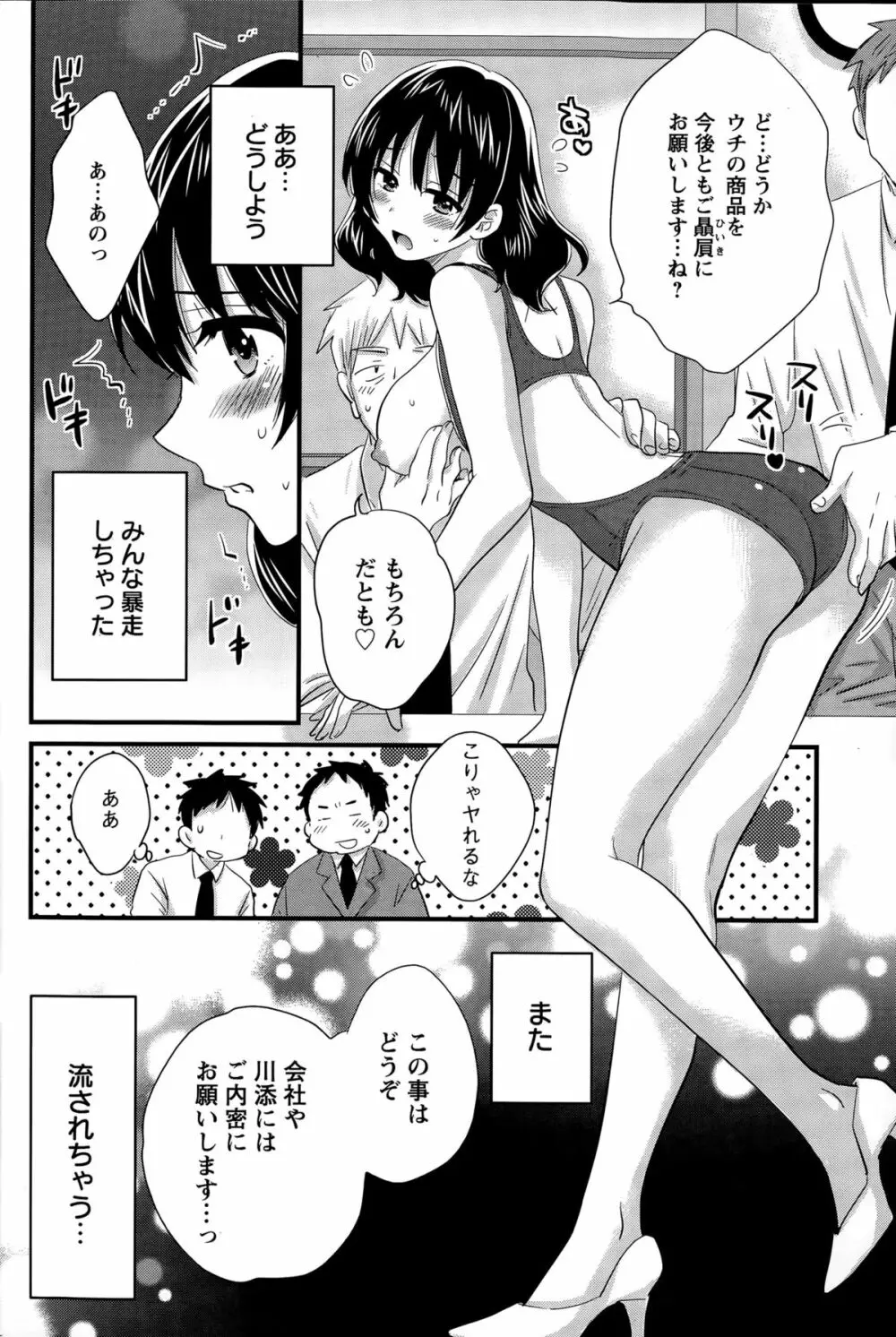 大谷さんのコスプレ事情 第1-6話 Page.102