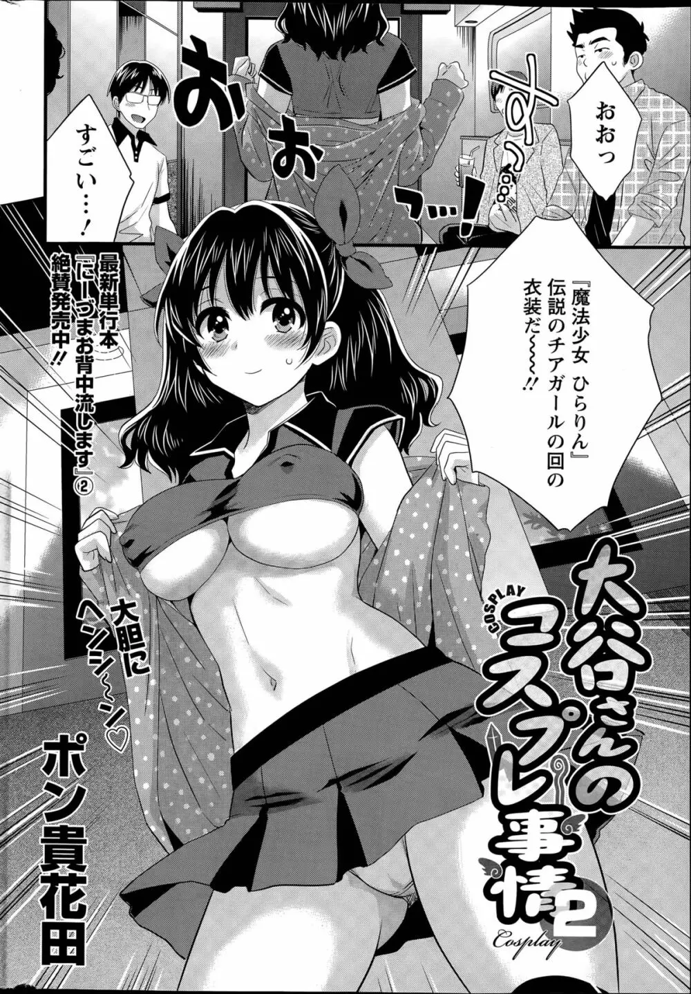 大谷さんのコスプレ事情 第1-6話 Page.20