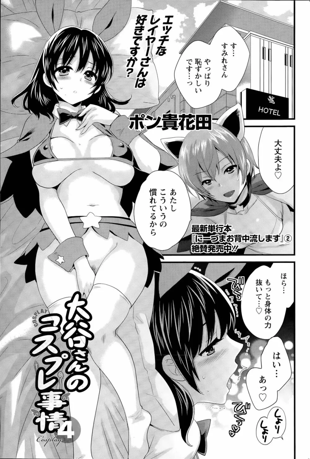 大谷さんのコスプレ事情 第1-6話 Page.55